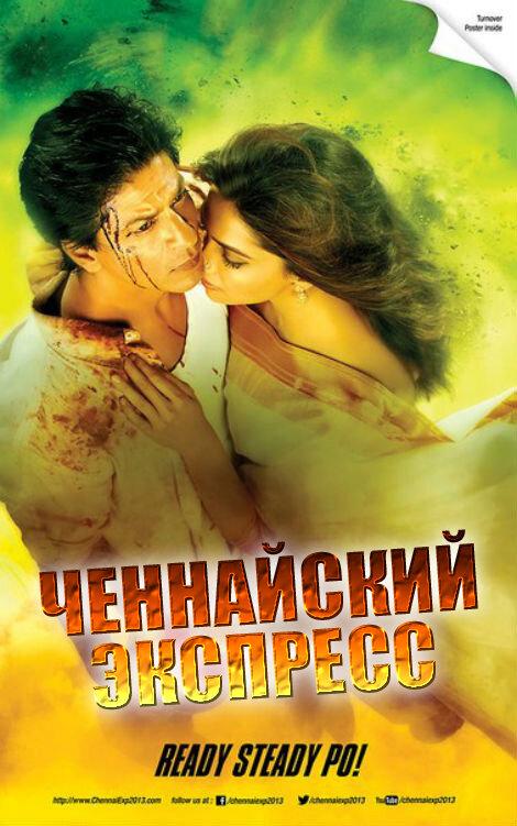 Ченнайский экспресс 2013 Смотреть Онлайн Бесплатно в Хорошем Качестве